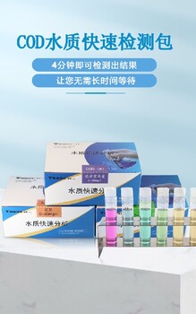 濤克COD測試包,江西經營COD快速檢測比色管0-100mg/L參數