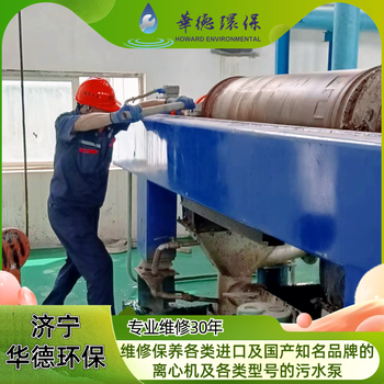 梧州維修離心脫水機維修軸承損壞聯(lián)系電話
