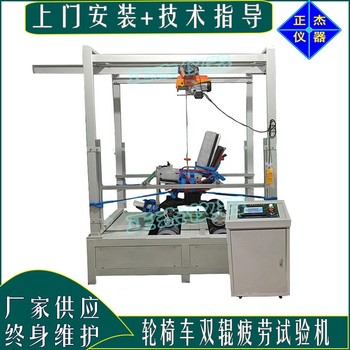 輪椅動(dòng)態(tài)耐久測(cè)試機(jī)江西輪椅車動(dòng)態(tài)性能檢測(cè)儀標(biāo)準(zhǔn)