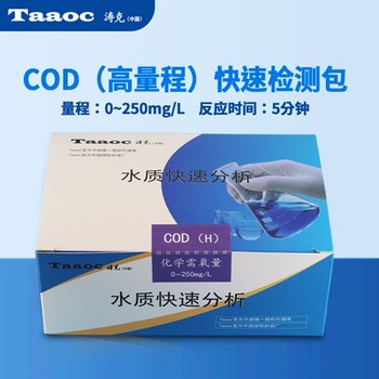 涛克COD测试包,江西COD快速检测比色管0-250mg/L