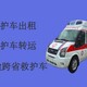 长途跨省救护车图