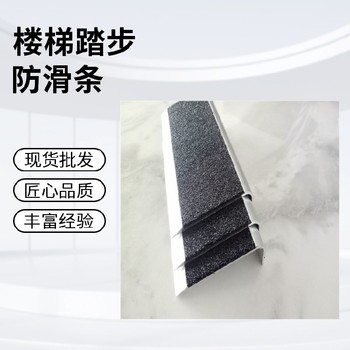 韶關(guān)金剛砂防滑條出口標準