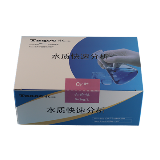 澳門銷售六價鉻比色管0-2mg/L,六價鉻快速檢盒