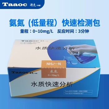 涛克氨氮比色管,重庆新款涛克氨氮快速检测比色管0-2mg/L报价