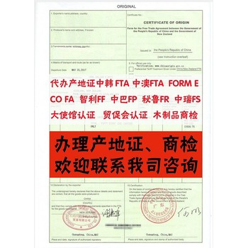 聊城代辦原產(chǎn)地證FORMN