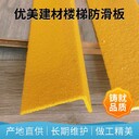 江門75*30玻璃鋼防滑條安裝固定