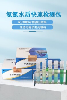 涛克氨氮比色管,河南全新涛克氨氮快速检测比色管0-2mg/L报价