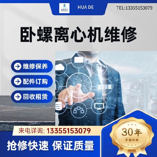 安徽海申LW520離心脫水機維修更換差速軸皮帶輪咨詢熱線