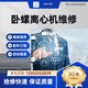 離心脫水機維修圖