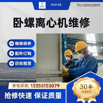 河南上離所LW450離心脫水機(jī)維修更換進(jìn)料端軸承咨詢電話