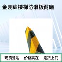 平頂山黑黃踏步樓梯防滑板耐磨樓梯防滑板