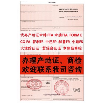 可克达拉代办韩国原产地证FTA/FORMK/RCEP