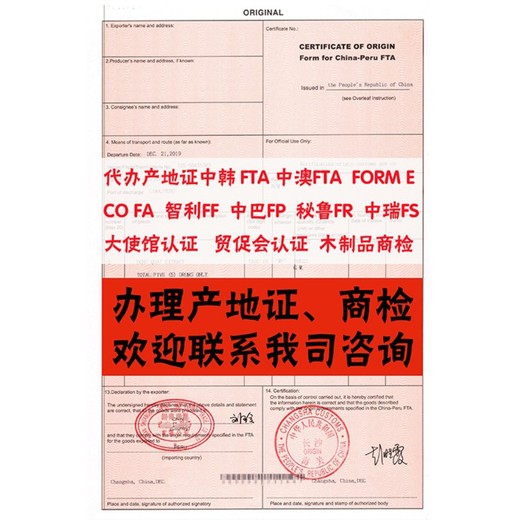 九江代办韩国原产地证FTA/FORMK/RCEP