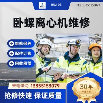 山东福乐伟C4E离心脱水机维修动平衡详询电话