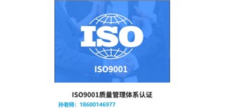 廊坊公路路基工程ISO9001质量管理体系认证如何办理图片0