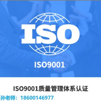 河东装修装修工程施工ISO9001质量管理体系认证如何办理