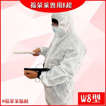 青海GDF-W8無線羊用B超,無線羊用B超包郵,多胎檢測儀