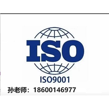 海东机电工程施工ISO9001质量管理体系认证如何办理