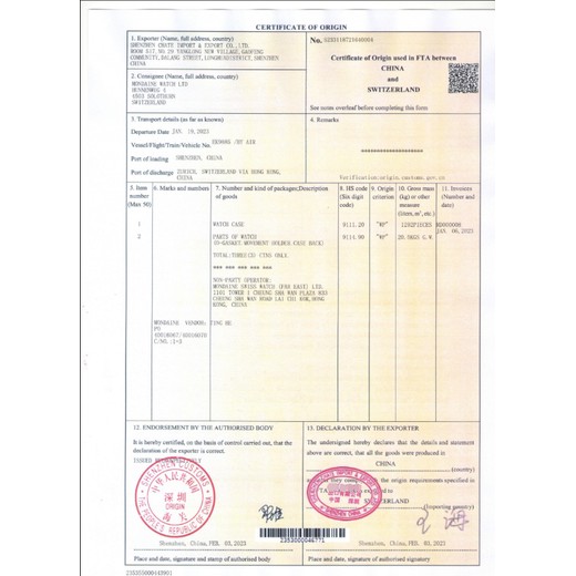 江门代办智利原产地证FORMF