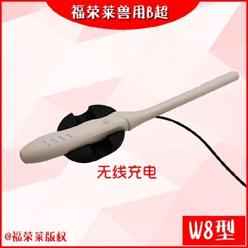 直腸式B超,無(wú)線羊用B超包郵,天津GDF-W8無(wú)線羊用B超