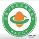 HACCP危害分析与关键控制点认证图