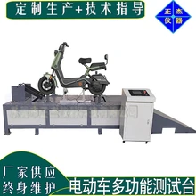 電動車整車振動試驗機,電摩整車振動疲勞試驗機