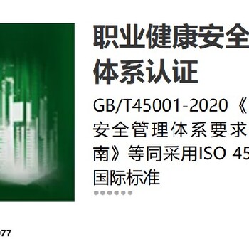 朝陽(yáng)電力工程ISO45001職業(yè)健康安全管理體系認(rèn)證辦理流程