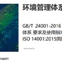 河北建筑工程施工ISO14001環(huán)境管理體系認(rèn)證辦理流程