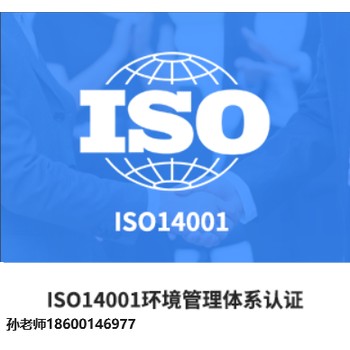 衡水机电工程施工ISO14001环境管理体系认证办理麻烦吗