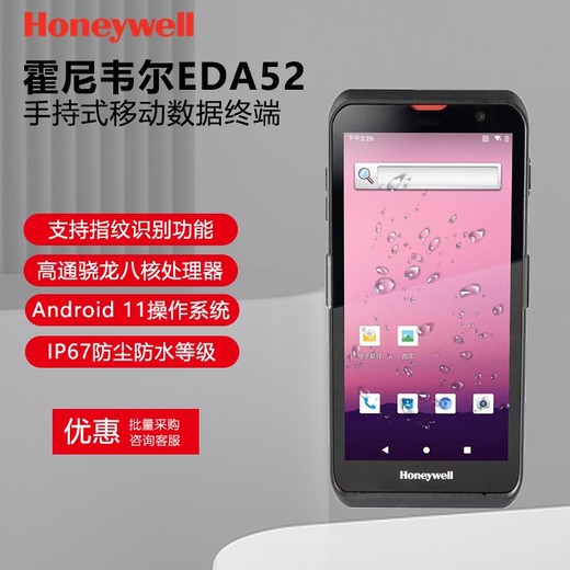 天津薊縣霍尼韋爾EDA52數(shù)據(jù)采集器企業(yè)數(shù)據(jù)采集終端