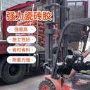強(qiáng)力瓷磚膠廠家電話