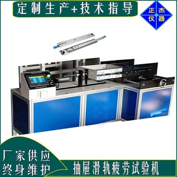 抽屜推拉耐久試驗(yàn)機(jī),潮州滑軌疲勞檢測(cè)試驗(yàn)機(jī)價(jià)格