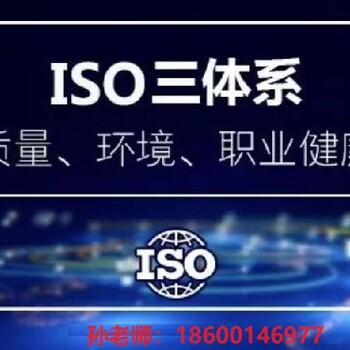 通辽矿山工程施工ISO三体系认证多少钱