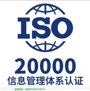 海北正规ISO20000信息服务管理体系认证办理要求