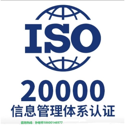 玉树正规ISO20000信息服务管理体系认证怎么收费