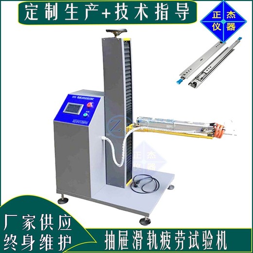 抽屉抗抽拉疲劳检测仪,潮州滑轨疲劳检测试验机标准