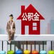 重慶公積金代理代繳代辦公司材料辦理機構