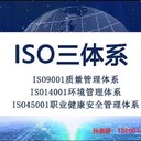 武清施工企業(yè)ISO三體系認(rèn)證如何辦理
