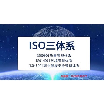 密云建筑幕墙工程ISO三体系认证,ISO三体系认证办理流程