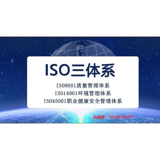 保定矿山工程施工ISO三体系认证,ISO三体系认证价格