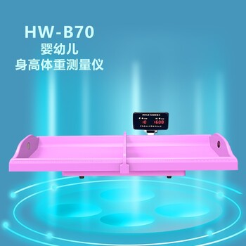 嬰兒精密體檢儀高精密體格檢測臥式工作站嬰兒身長體重稱