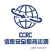 順義專業CCRC信息安全服務資質認證如何辦理