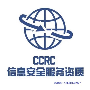 海南CCRC信息安全服务资质认证流程