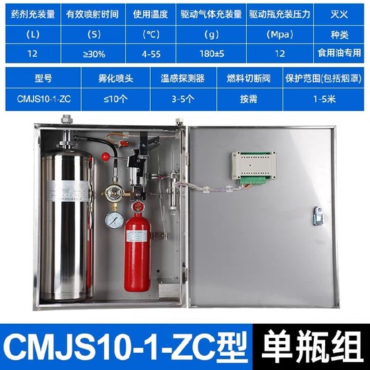 CMJS10-1-ZC型厨房自动灭火系统,厨房自动灭火器价格