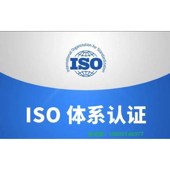 昌平通信工程施工ISO三体系认证多少钱