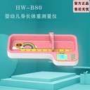 0-3歲嬰兒稱樂佳利康HW-B60