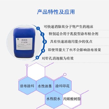 江西矿物油消泡剂P-3278用量少涂布涂料