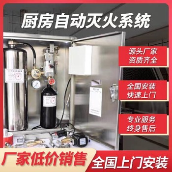 沈陽(yáng)廚房自動(dòng)滅火裝置服務(wù),廚房自動(dòng)滅火裝置批發(fā)