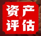 百色矿山评估公司，矿产资源评估公司