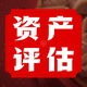 -苗木价值评估公司电话图